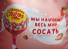 Пин содержит это изображение: чупа чупс...