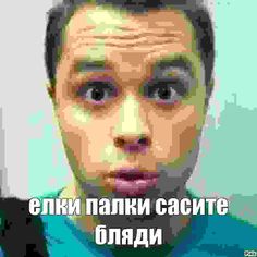 Пин содержит это изображение: елки палки, маша шлюха